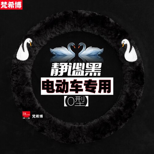 适用于盛昊ID3时光F8墩墩佩奇plus小精灵F6冬毛绒电动车方向盘套