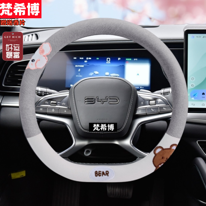 适用比亚迪海狮07ev海狮05dmi25款海豹06海豹07dmi方向盘套四季女