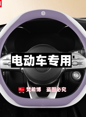 适用于东威F1 M2朵拉代步车四轮电动车方向盘套四季防滑把套夏季