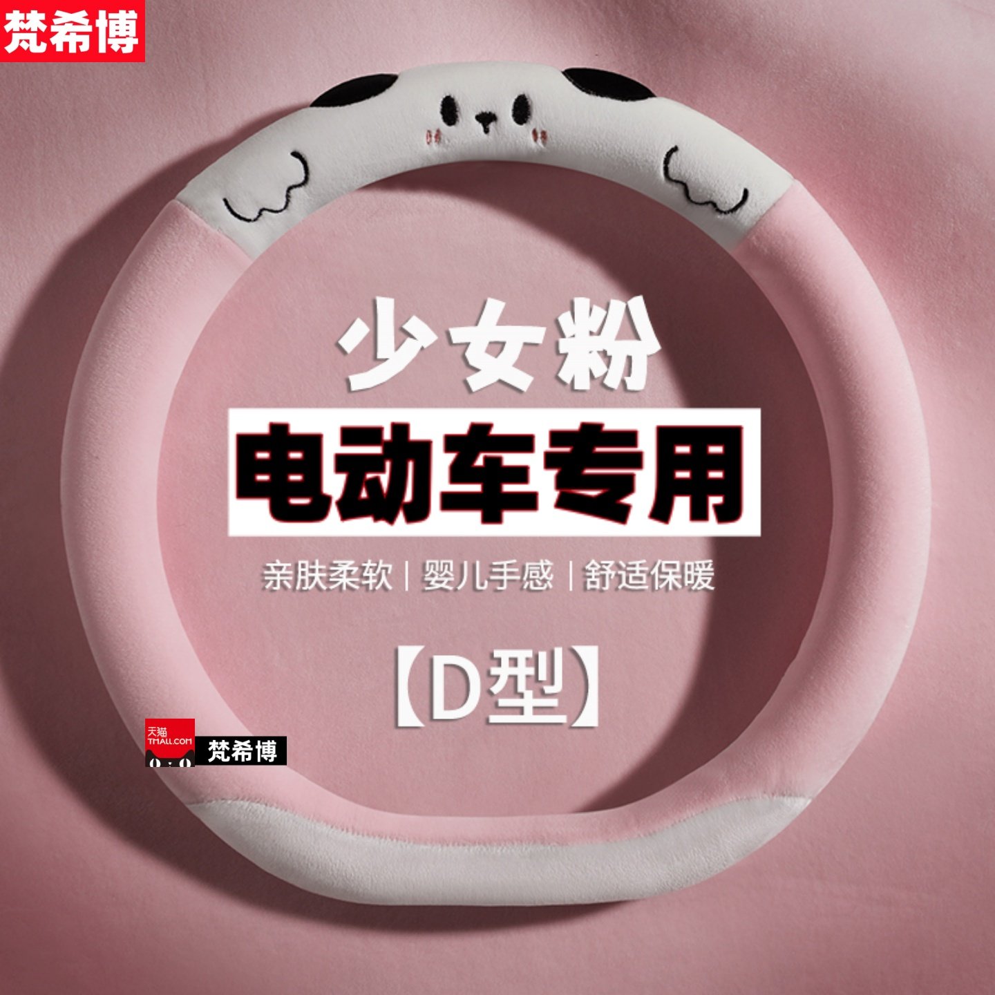 适用于东威冠行Q8 A8代步车四轮电动车方向盘套冬季毛绒保暖把套