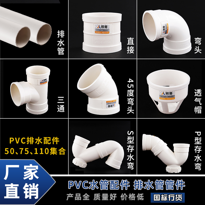 pvc弯头配件50 75 110下水管直接三通p型s型存水弯排水管管件-封面