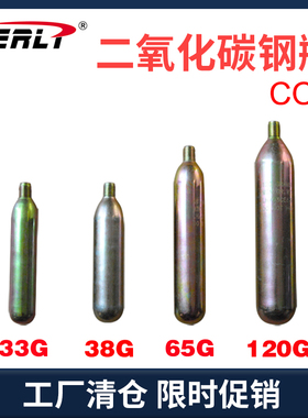 二氧化碳气瓶钢瓶33g 大号CO2钢瓶气瓶 密封快速充气气瓶高压补胎