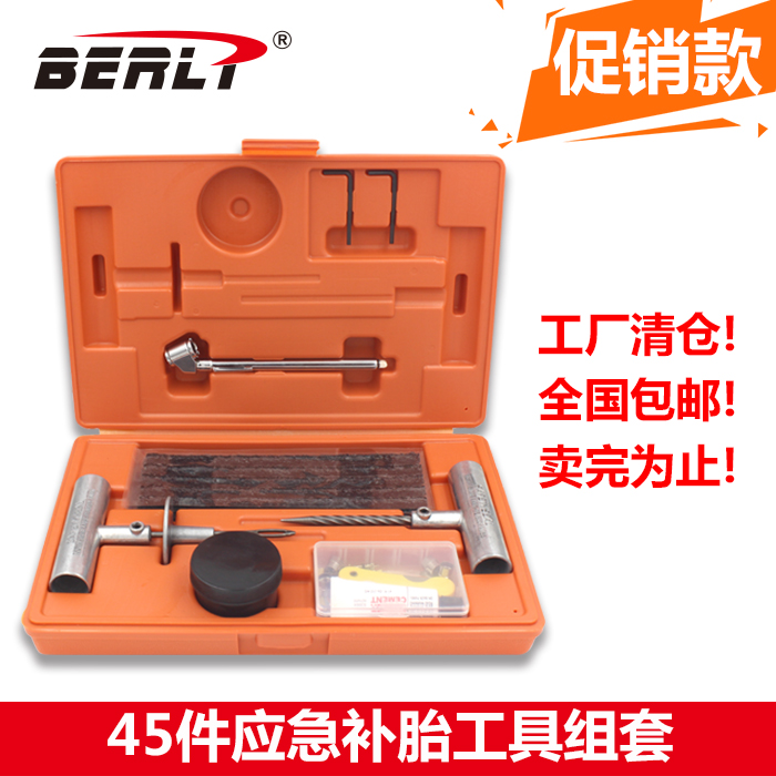 汽车轮胎补胎工具套装摩托车真空胎应急流动快速补胎工具便携通用