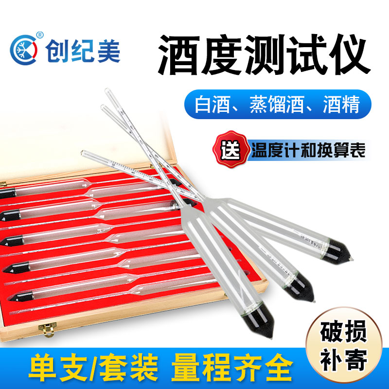 酒精度测量计精密0.1度