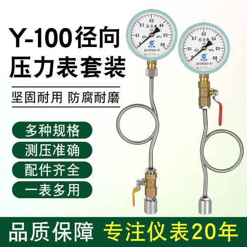 Y-100消防水管压力表套装