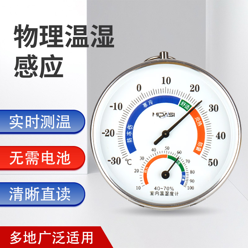 温湿度计家用高精准室内温度计