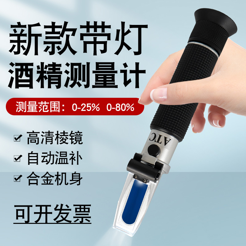 新款带灯酒度计酒精计浓度计酒度表测量仪0-80/0-25度果酒白酒米