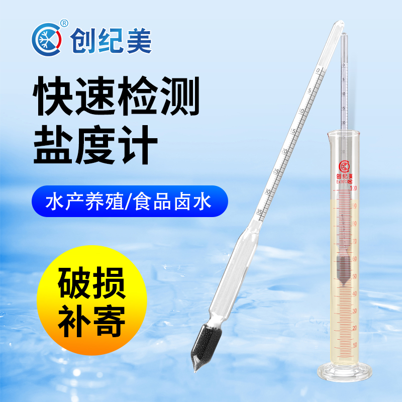 食品盐度计厨房汤汁熟食卤