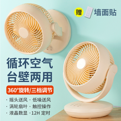 桌面空气循环扇摇头挂壁扇