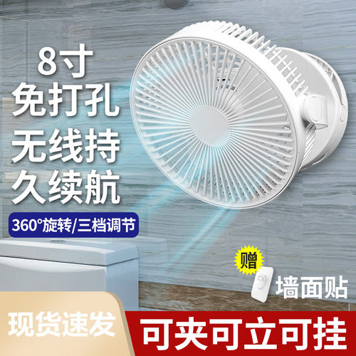 充电风扇壁挂式电风扇