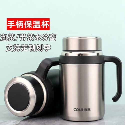 316不锈钢手柄泡茶保温杯刻字