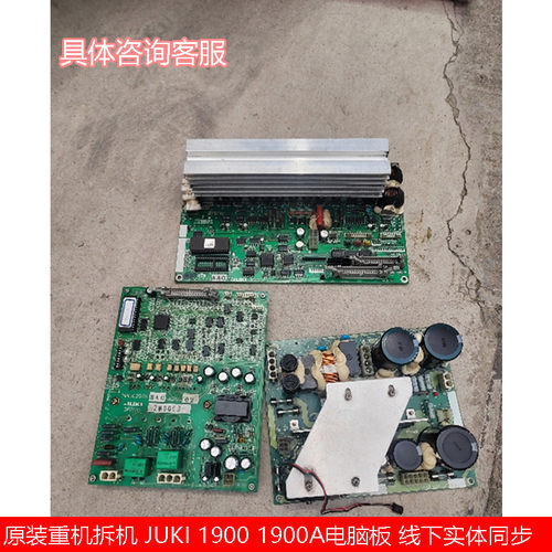 原装重机拆机 JUKI 1900 1900A电脑板 专业维修缝纫机缝纫机电控