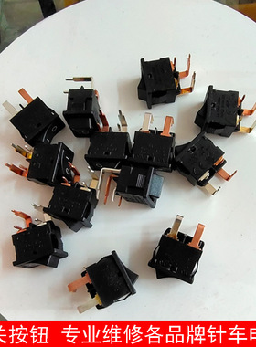 JUKI 重机缝纫机零件 DDL-8700B-7 电源开关 40167334 电控开关