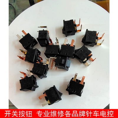 JUKI 重机缝纫机零件 DDL-8700B-7 电源开关 40167334 电控开关