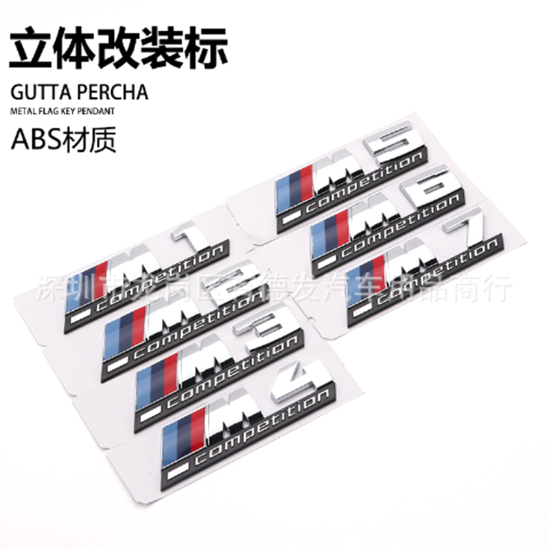 M4M5雷霆版M3车标ABS支持安装