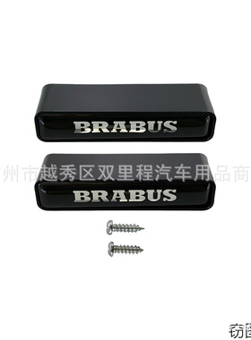 奔驰 G500 G550 G350 G63 G800立体贴巴博斯中网小标志BRABUS标志