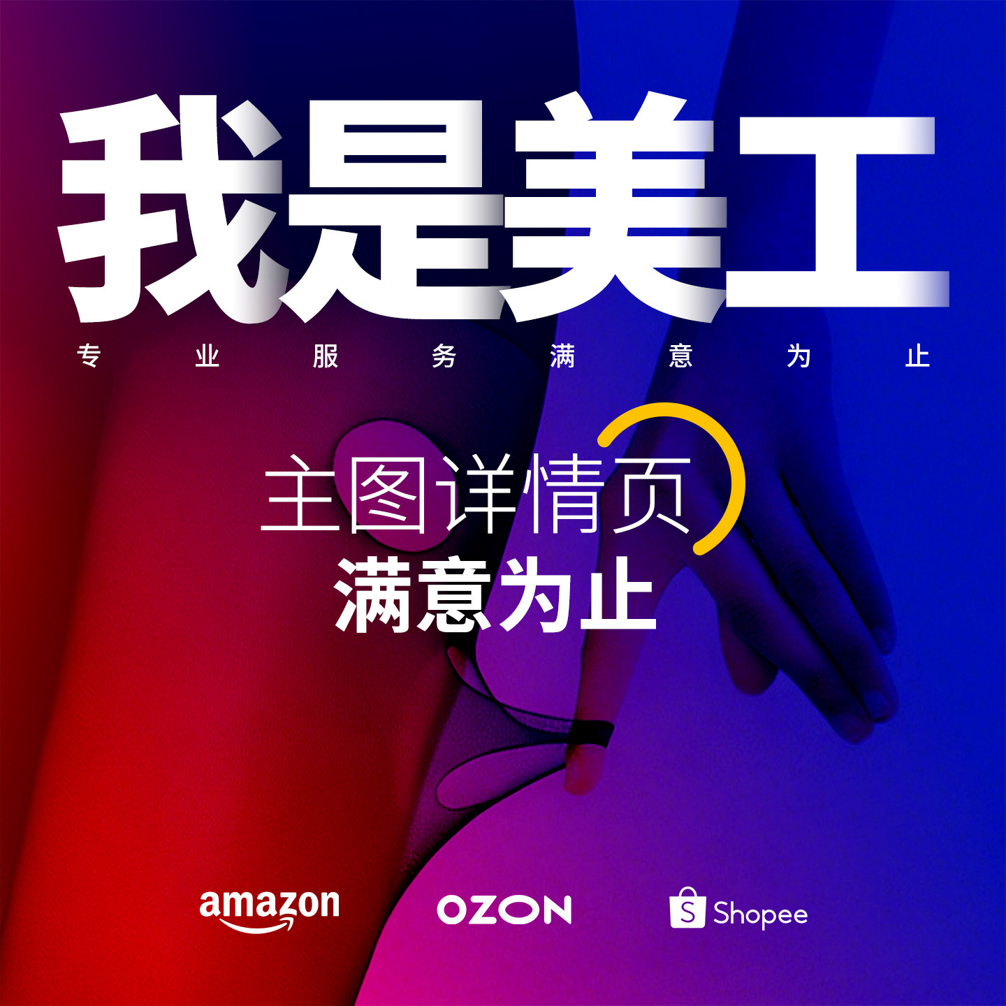 淘宝美工包月主图海报设计国际站图片