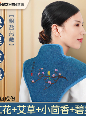 茗振颈椎盐袋粗盐热敷包电热海盐艾草包肩颈电加热护肩家用热敷袋