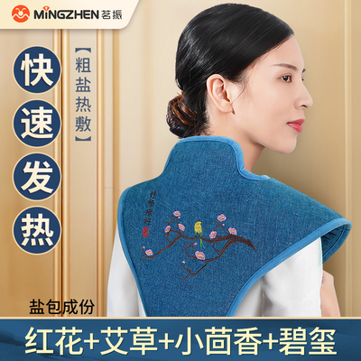 茗振颈椎盐袋粗盐热敷包电热海盐艾草包肩颈电加热护肩家用热敷袋