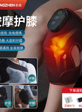 茗振肩周护膝按摩仪保暖膝关节仪按摩器电热敷膝盖加热老年男女士