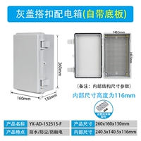 260*160*130 мм серая крышка + нижняя пластина