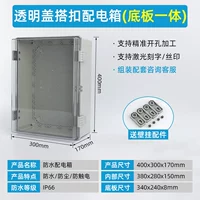 400*300*170*мм прозрачная крышка+нижняя пластина