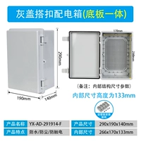 290*190*140 мм серая крышка + нижняя пластина