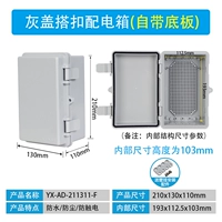 210*130*110 мм серая крышка + нижняя пластина