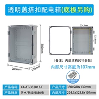 380*280*130 мм прозрачная + бездонная пластина