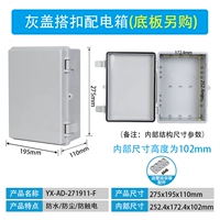 275*195*110 мм серая крышка (субстрат приобретен отдельно)