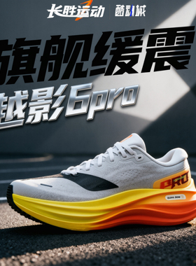 李宁2026越影6 PRO跑鞋男女轻量高回弹缓震保护通勤运动鞋ARHW015