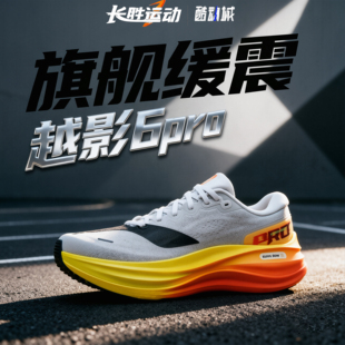 李宁2026越影6 PRO跑鞋男女轻量高回弹缓震保护通勤运动鞋ARHW015