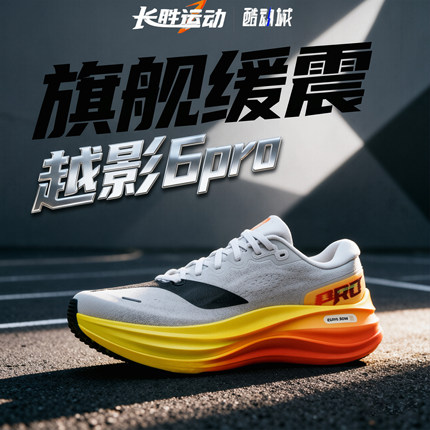 李宁2026越影6 PRO跑鞋男女轻量高回弹缓震保护通勤运动鞋ARHW015
