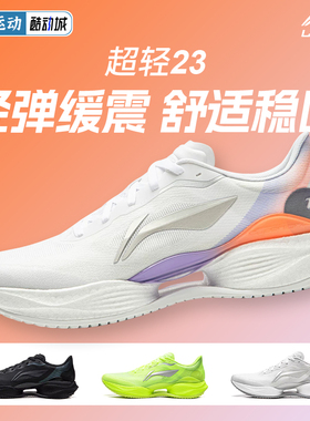 李宁超轻23丨中考体育跑步鞋2026新款减震回弹透气轻便运动鞋男款