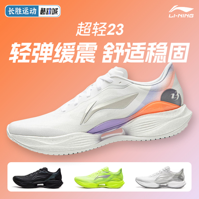 李宁超轻23缓震轻量跑鞋