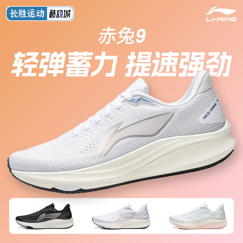 李宁赤兔9丨跑步鞋女鞋春季新款轻便竞速训练透气减震跳绳运动鞋