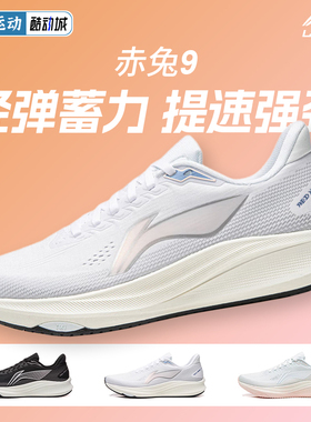 李宁赤兔9丨跑步鞋女鞋春季新款轻便竞速训练透气减震跳绳运动鞋