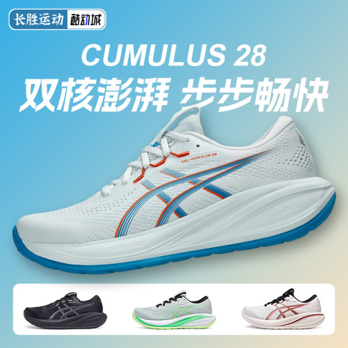 ASICS亚瑟士CUMULUS28跑步鞋