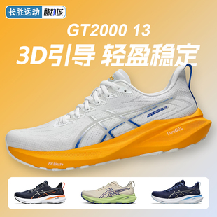 ASICS亚瑟士GT2000 13男女跑鞋稳定支撑轻弹透气跑步鞋缓震运动鞋