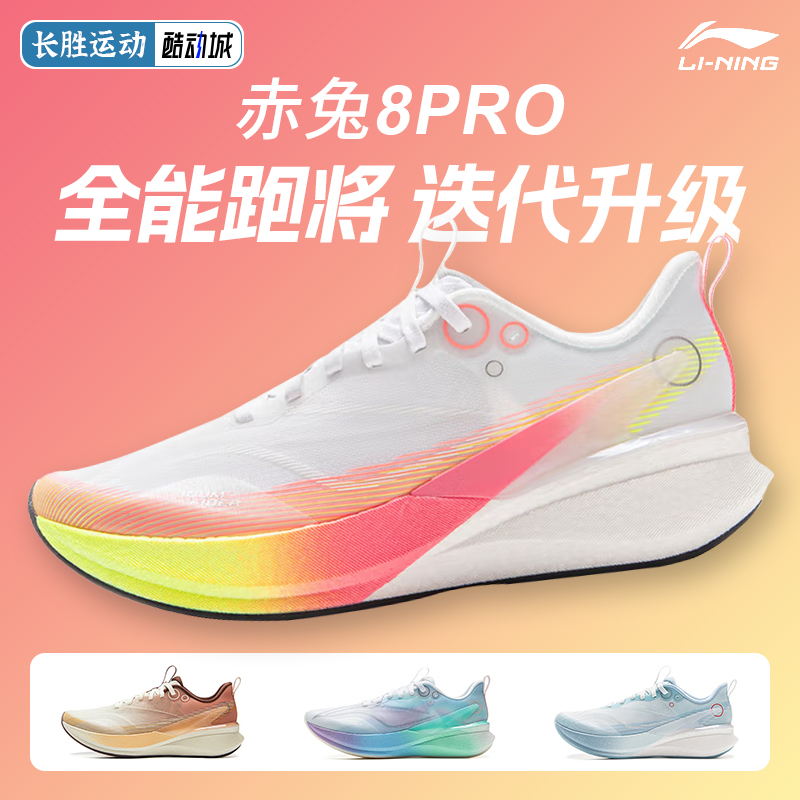 李宁赤兔8PRO | 跑步鞋女款减震透气中考轻便竞速训练专业运动鞋