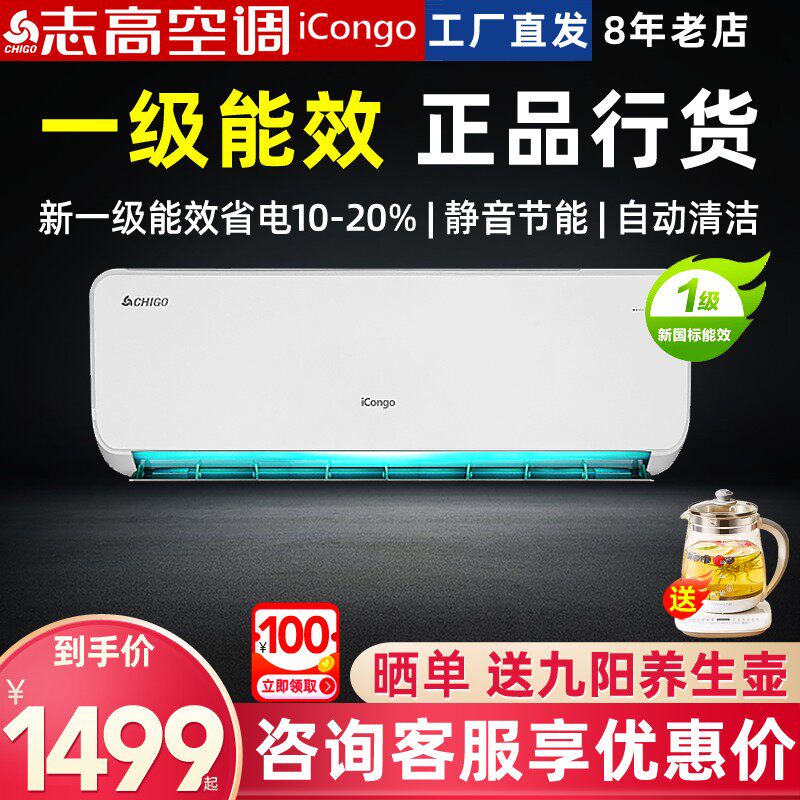 志高空调大1匹1.5匹2匹单冷暖两用客厅卧室小型挂机一级家用正品