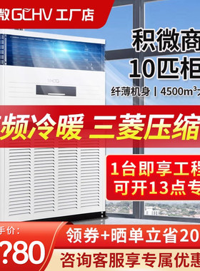 积微10匹空调柜机变频