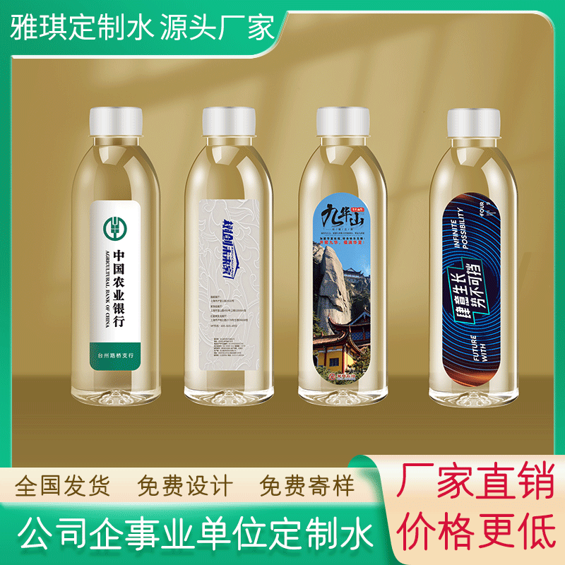 矿泉水定制logo小瓶装水定做企业婚礼广告活动订制水免费设计
