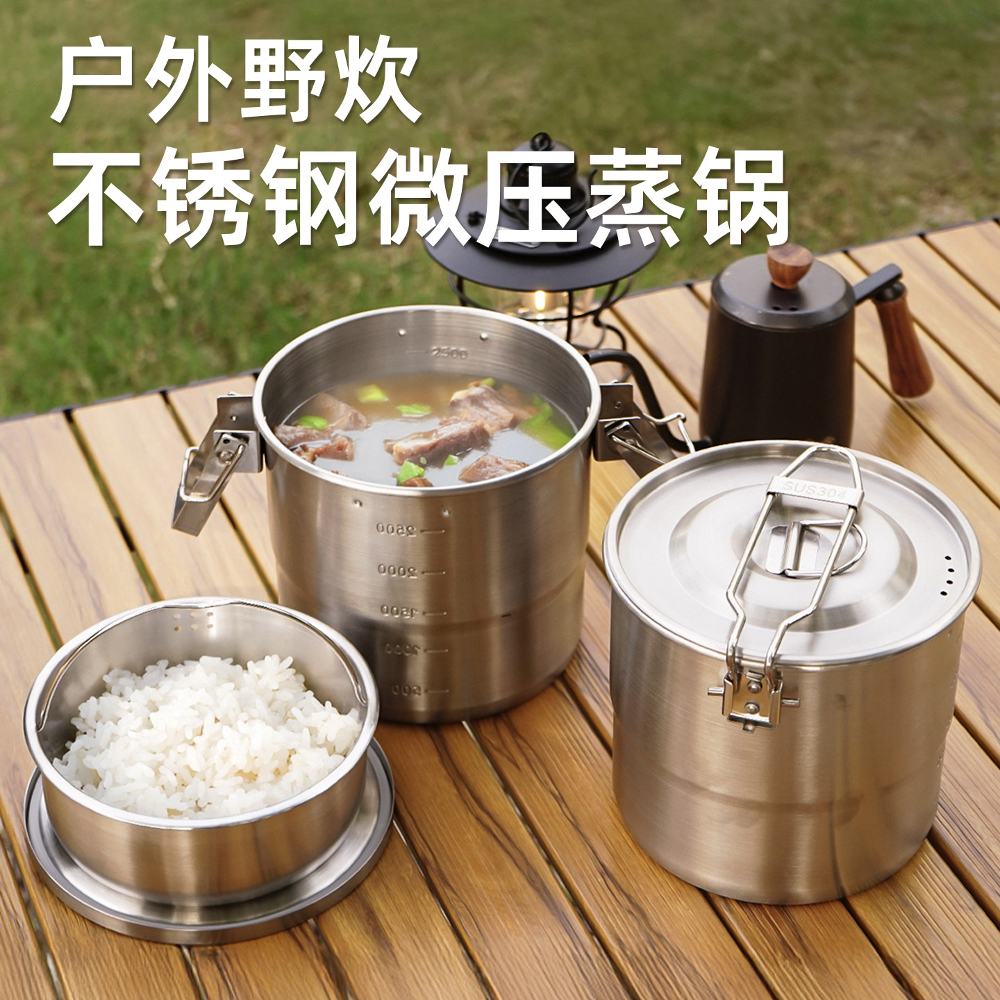 户外304不锈钢锅具套装便携蒸锅煮锅露营野炊蒸煮微压锅野餐火锅