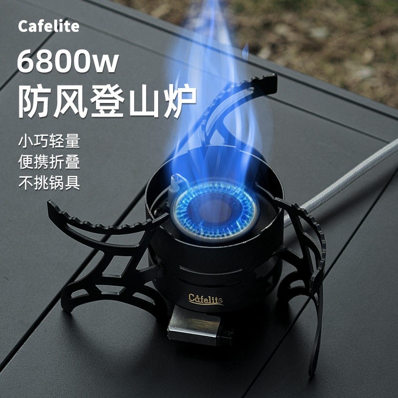 Cafelite户外露营防风猛火登山炉