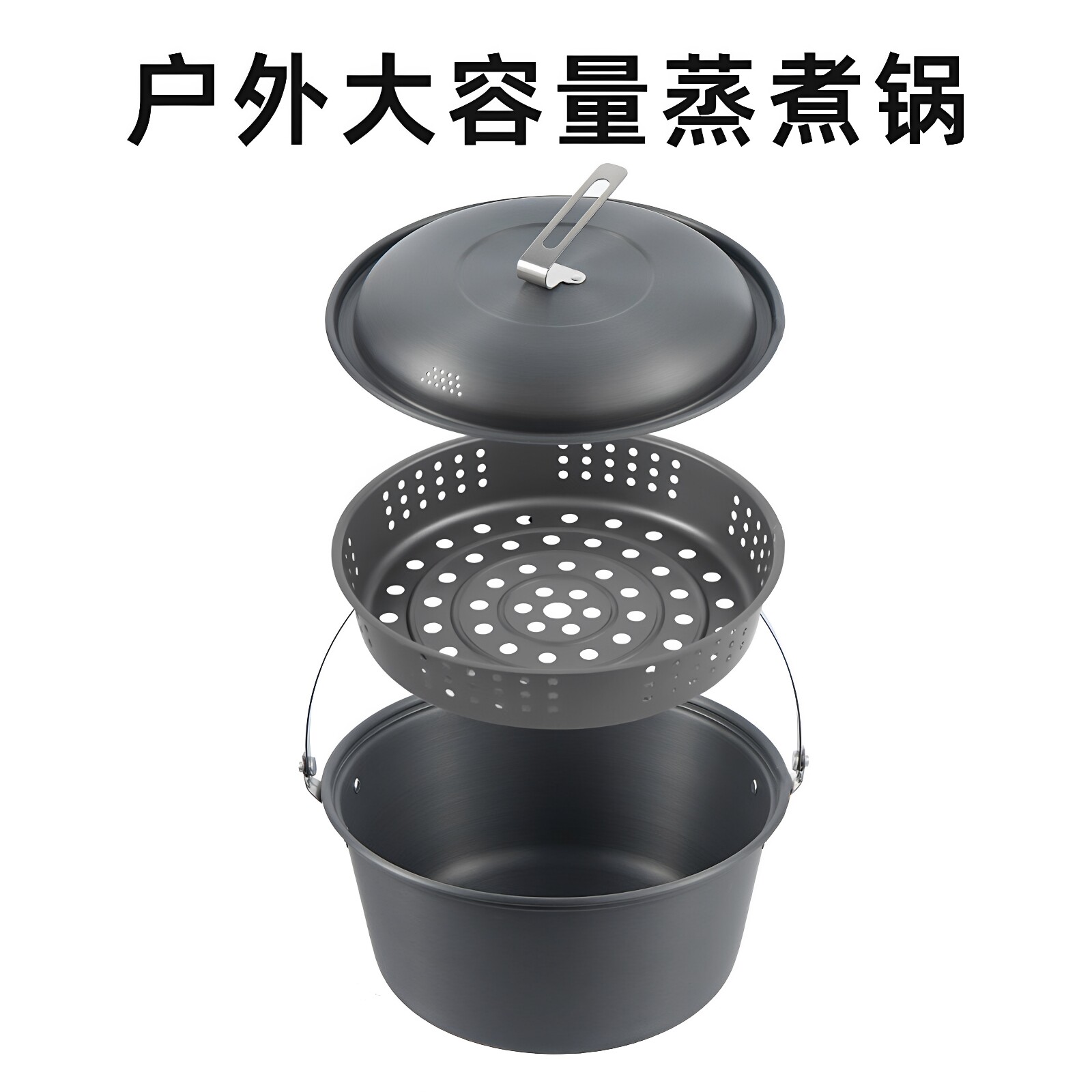 户外大容量蒸锅露营野炊轻量煮锅双手提款吊锅款汤锅旅行便携套锅
