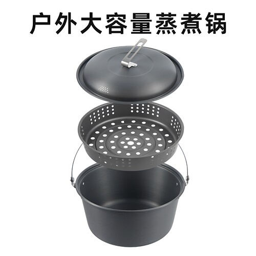 旅行便携户外大容量野炊露营蒸锅