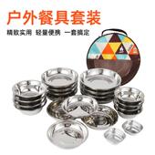 户外便携餐盘套装 露营不锈钢野炊餐具17件22件自驾旅行盆碗盘套装