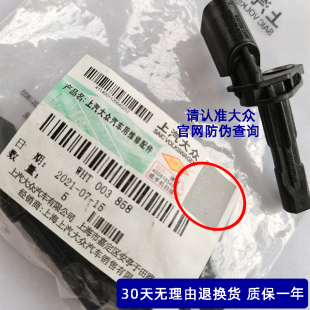 适配大众夏朗迈旅途欢甲壳虫尚酷奥迪前后ABS车轮转速轮速传感器