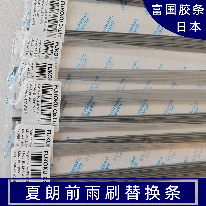 适配夏朗富国橡胶条雨刷图片